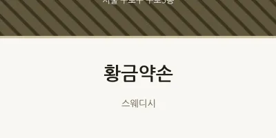 구로5동 출장마사지 홈타이 황금약손 | 마픽