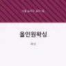 올인원왁싱