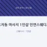 효자동 마사지 1인샵 인연스웨디시