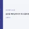 삼산동 베트남마사지 럭스(굴포천역)