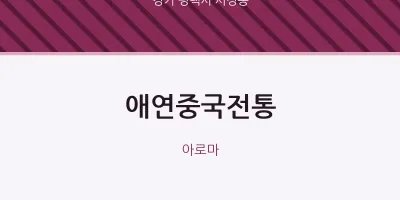 서정동 출장마사지 홈타이 애연중국전통 | 마픽