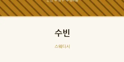 부평4동 출장마사지 홈타이 수빈 | 마픽