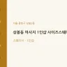 상봉동 마사지 1인샵 사이즈스웨디시