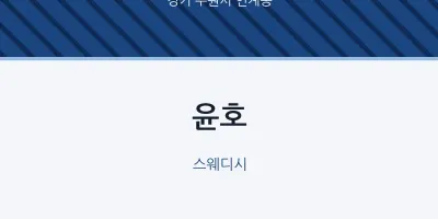 인계동 출장마사지 홈타이 윤호 | 마픽