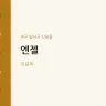 엔젤