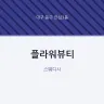 플라워뷰티