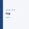 비숑