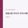 정발산동 마사지 조이스웨디시