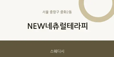 중화2동 출장마사지 홈타이 NEW네츄럴테라피 | 마픽