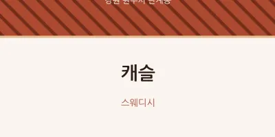 단계동 출장마사지 홈타이 캐슬 | 마픽