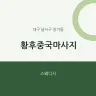 황후중국마사지
