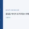 용담동 마사지 슈가프랑스식테라피