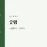글램