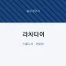 라차타이