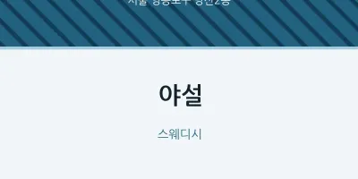 당산2동 출장마사지 홈타이 야설 | 마픽