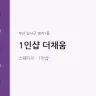1인샵 더채움