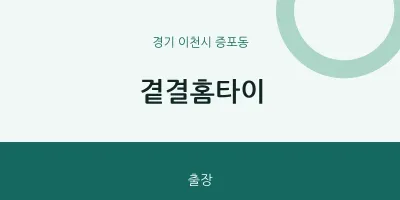 증포동 출장마사지 곁결홈타이 | 마픽
