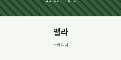 구월1동 출장마사지 홈타이 벨라 | 마픽