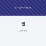 별