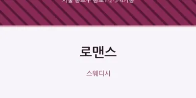 종로1·2·3·4가동 출장마사지 홈타이 로맨스 | 마픽