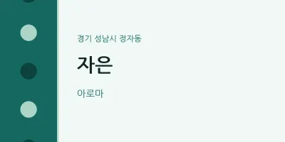 정자동 출장마사지 홈타이 자은 | 마픽